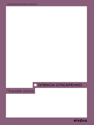 cover image of Чорний Ангел